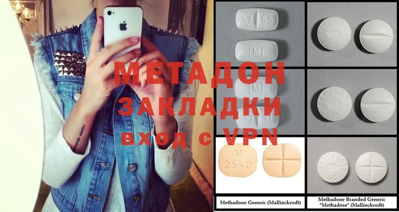 Метадон methadone Геленджик